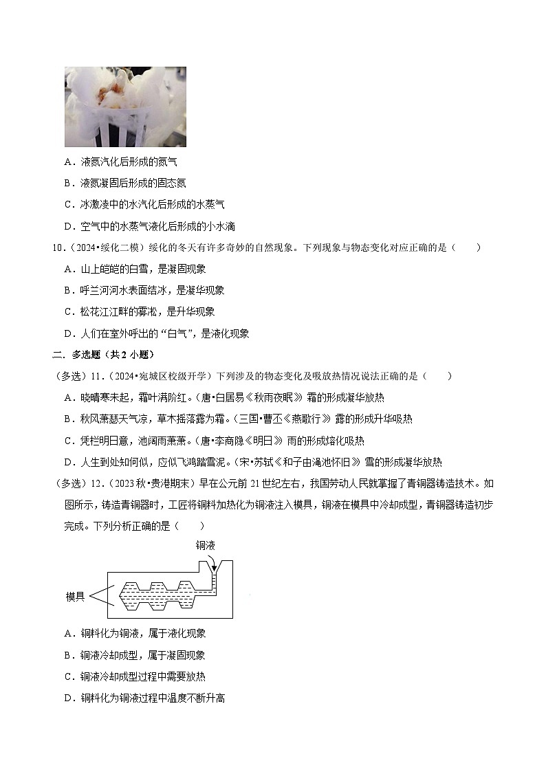 2025年中考物理复习难题速递之物态变化练习第3页