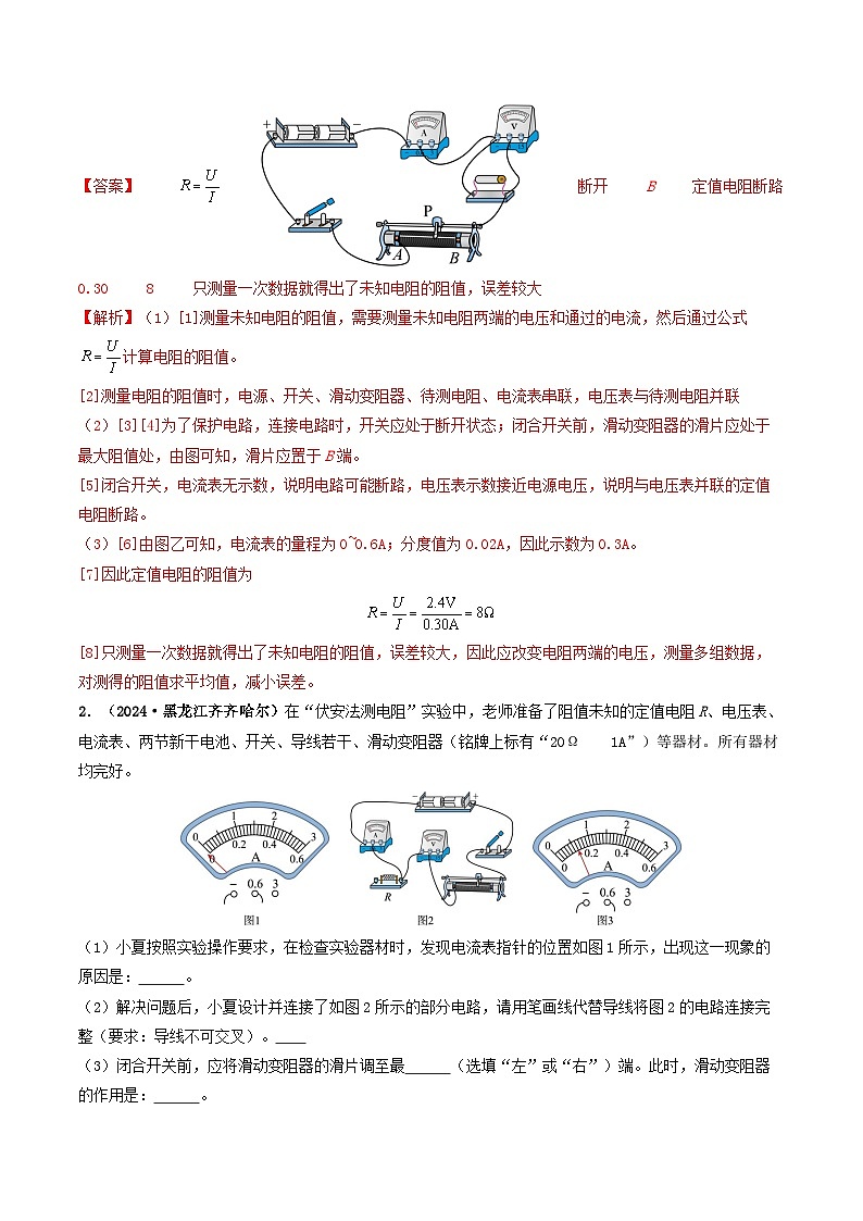 题型05 电阻 电功率的测量实验-备战2025年中考物理真题题源解密（全国通用）（解析版）第2页