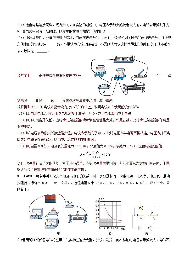 题型05 电阻 电功率的测量实验-备战2025年中考物理真题题源解密（全国通用）（解析版）第3页