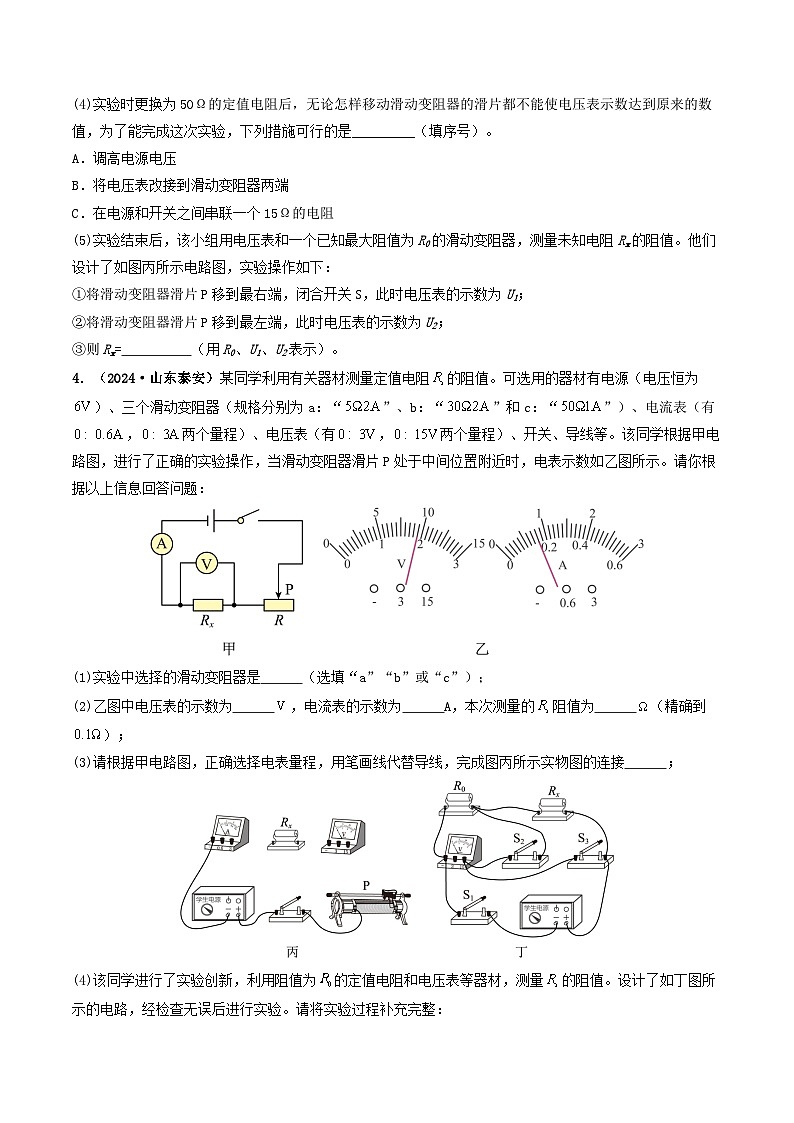 题型05 电阻 电功率的测量实验-备战2025年中考物理真题题源解密（全国通用）（原卷版）第3页