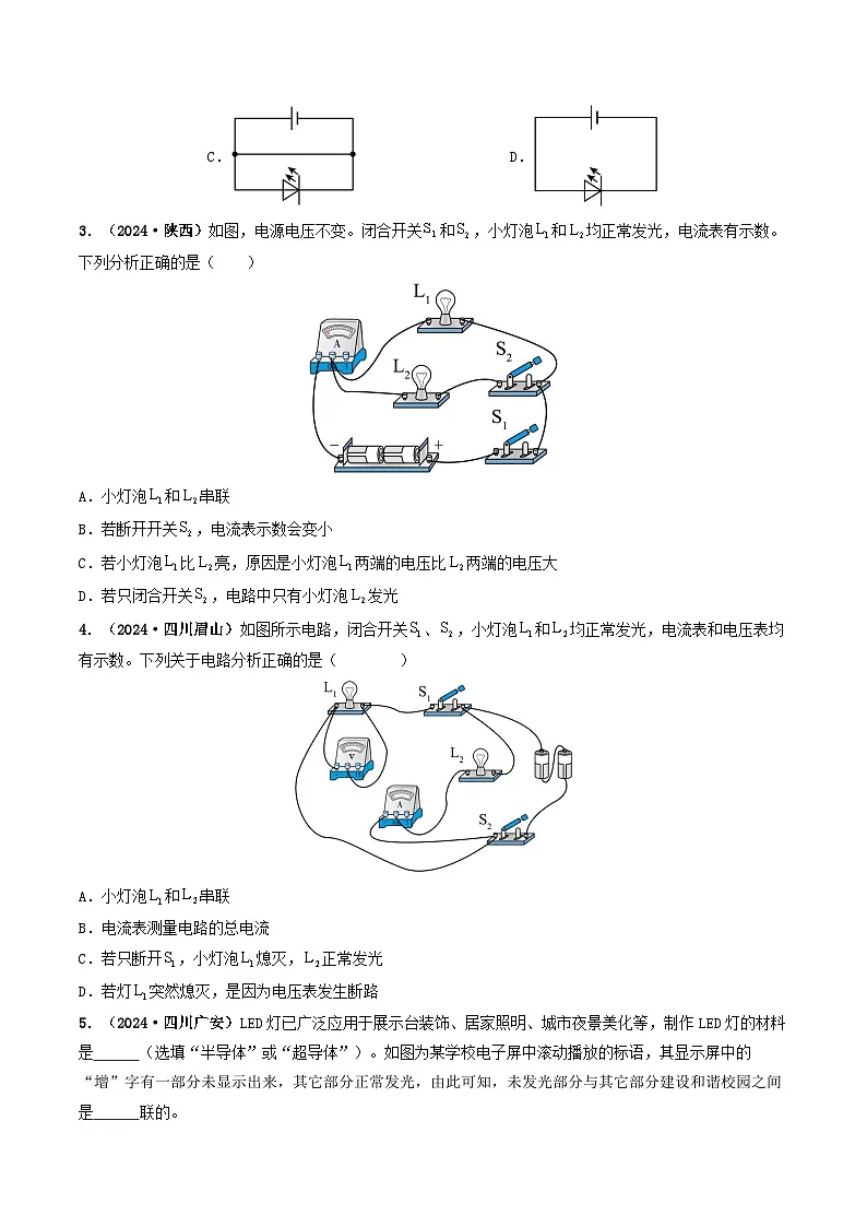 题型04 电路的识别与设计 电路故障判断-备战2025年中考物理真题题源解密（全国通用）（解析版） - 副本第2页