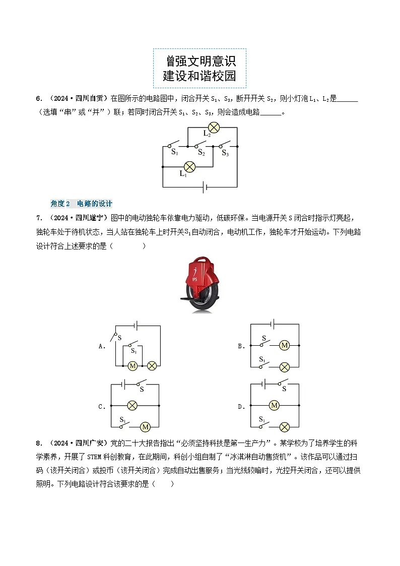 题型04 电路的识别与设计 电路故障判断-备战2025年中考物理真题题源解密（全国通用）（解析版） - 副本第3页