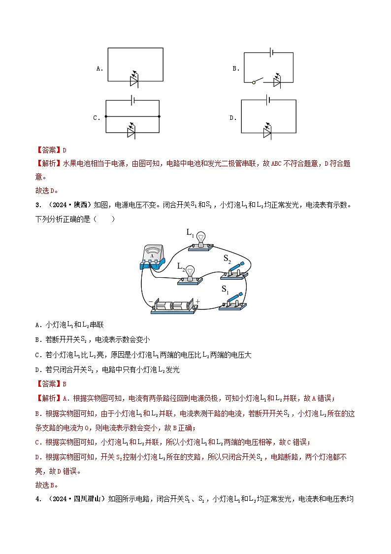 题型04 电路的识别与设计 电路故障判断-备战2025年中考物理真题题源解密（全国通用）（解析版）第2页