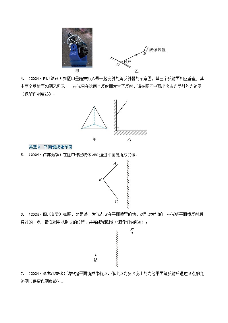 题型01 作图专练-备战2025年中考物理真题题源解密（全国通用）（原卷版）第2页
