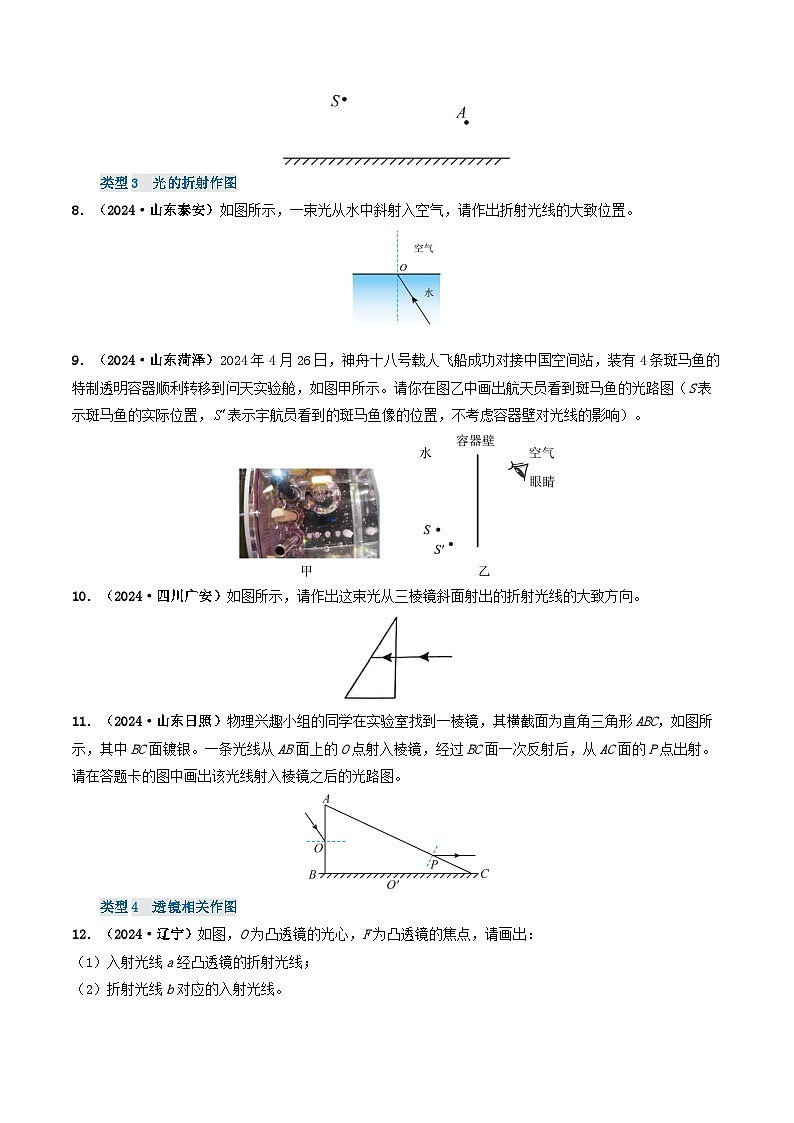 题型01 作图专练-备战2025年中考物理真题题源解密（全国通用）（原卷版）第3页