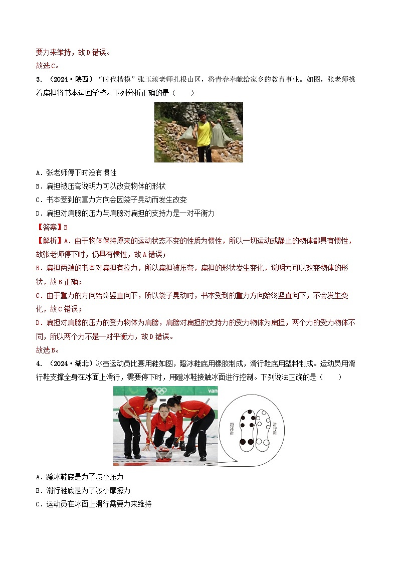 题型03 大单元综合复习——力学综合分析与计算-备战2025年中考物理真题题源解密（全国通用）（解析版）第3页