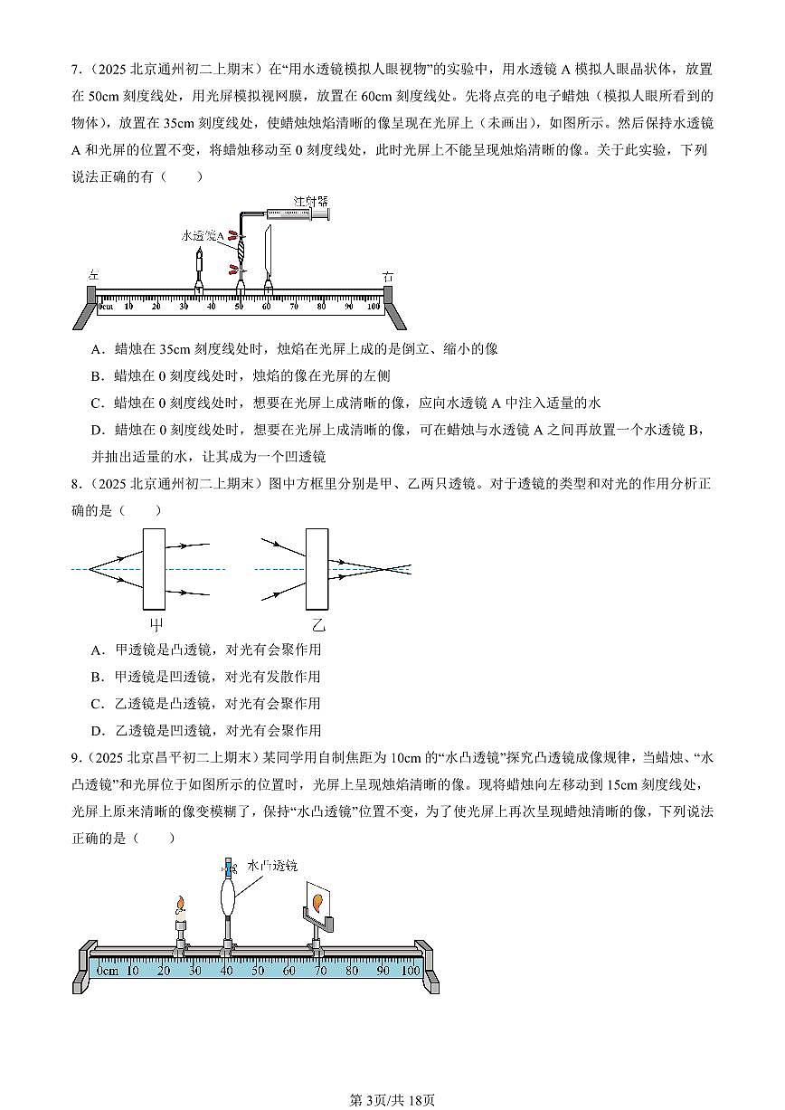 2025北京初二（上）期末真题物理汇编：常见的光学仪器章节综合（北师大版）（选择题）第3页