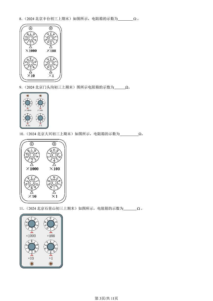 2023-2025北京初三（上）期末真题物理汇编：变阻器（北师大版）第3页