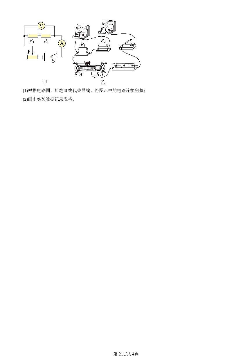 2023-2025北京初三（上）期末真题物理汇编：串并联电路中的电阻关系（北师大版）第2页