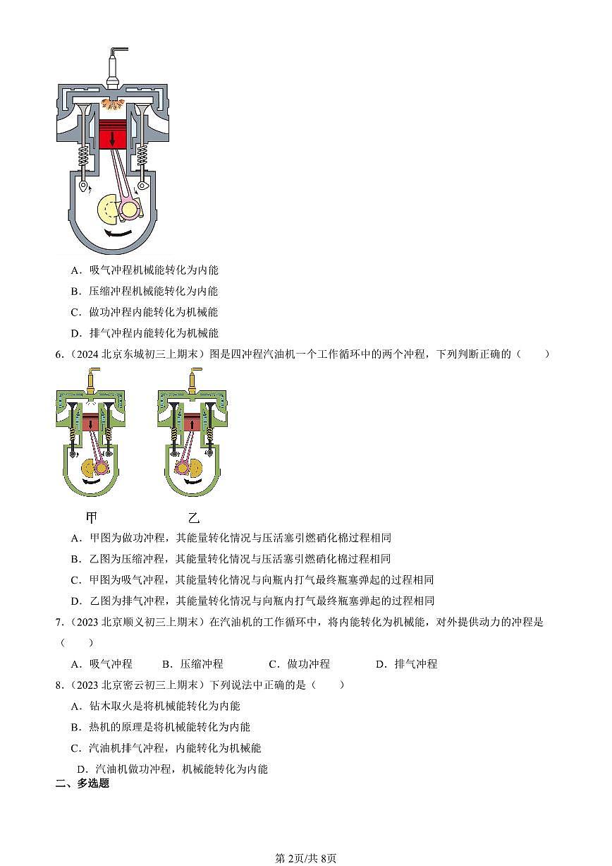 2023-2025北京初三（上）期末真题物理汇编：热机（北师大版）第2页