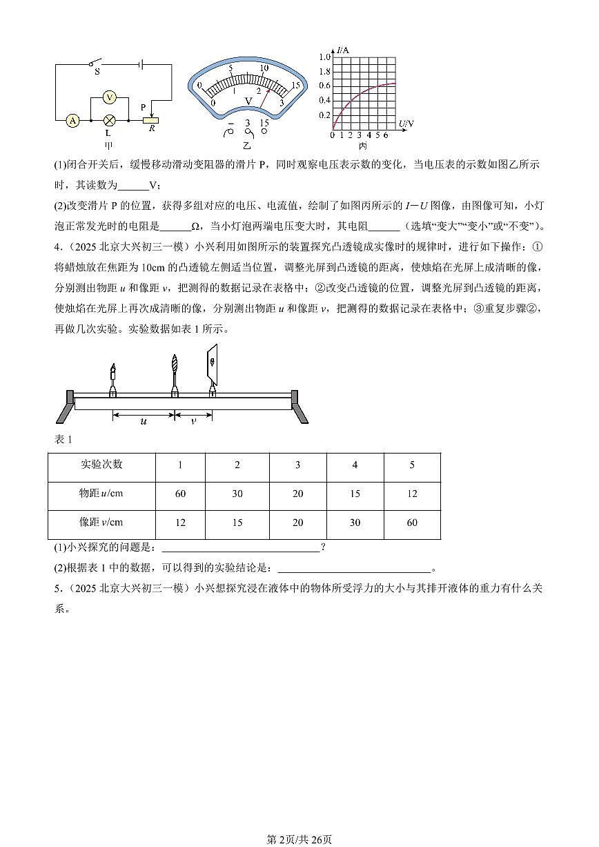 2025北京初三一模物理汇编：实验题2试卷第2页