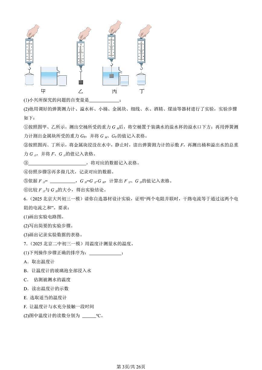 2025北京初三一模物理汇编：实验题2试卷第3页