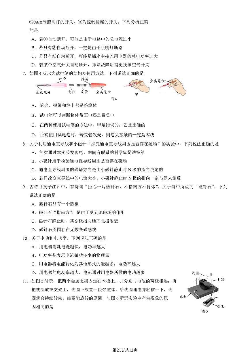 2024北京海淀初三（上）期末物理试卷（含答案）第2页