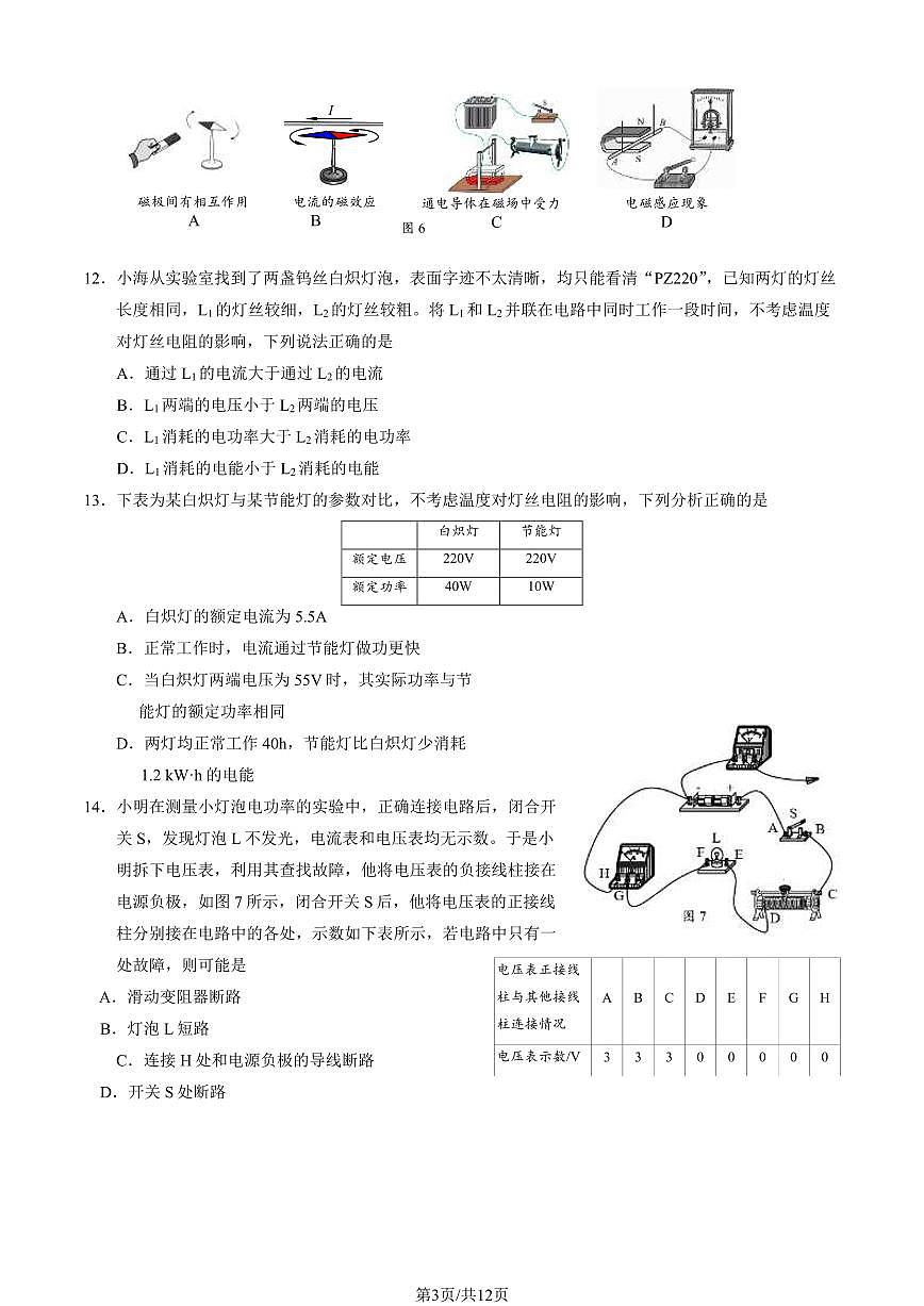 2024北京海淀初三（上）期末物理试卷（含答案）第3页