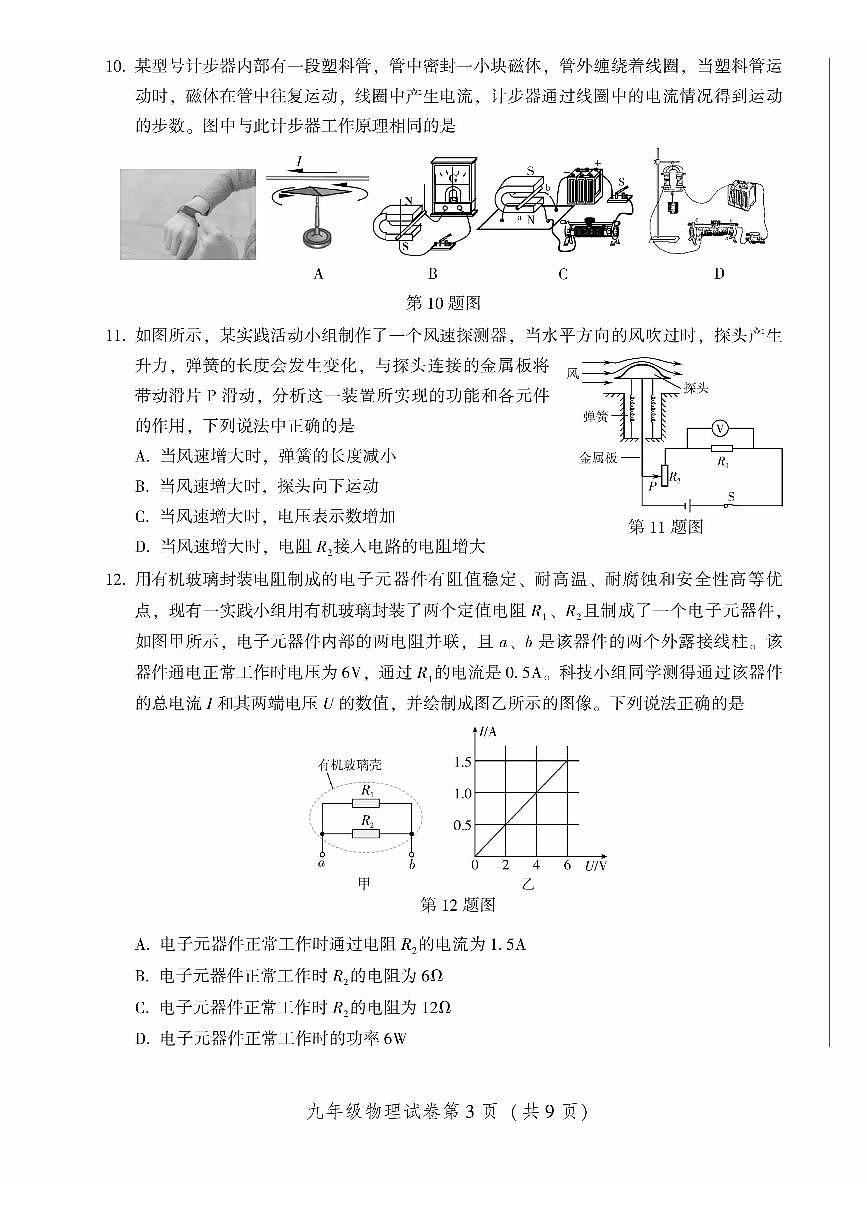 2024北京密云初三（上）期末物理试卷（含答案）第3页