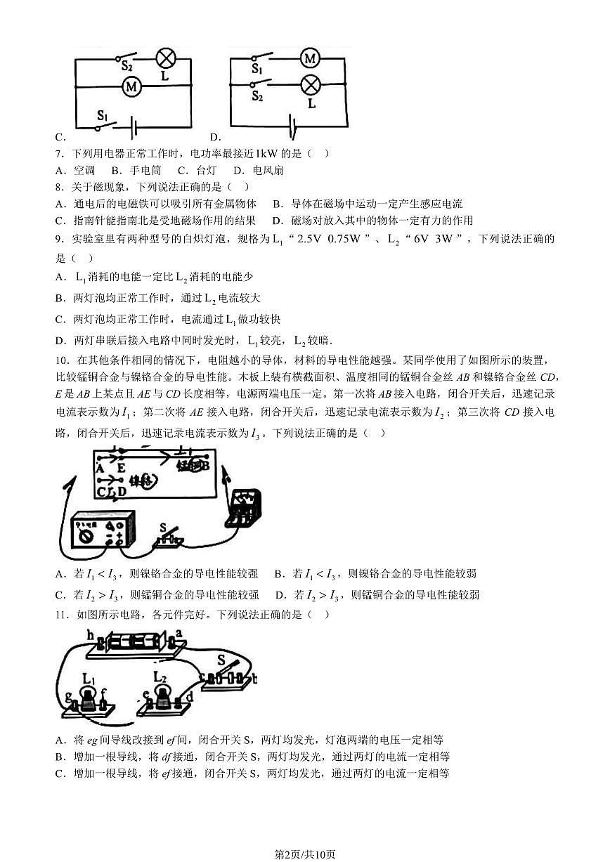 2024北京石景山初三（上）期末物理试卷（含答案）第2页