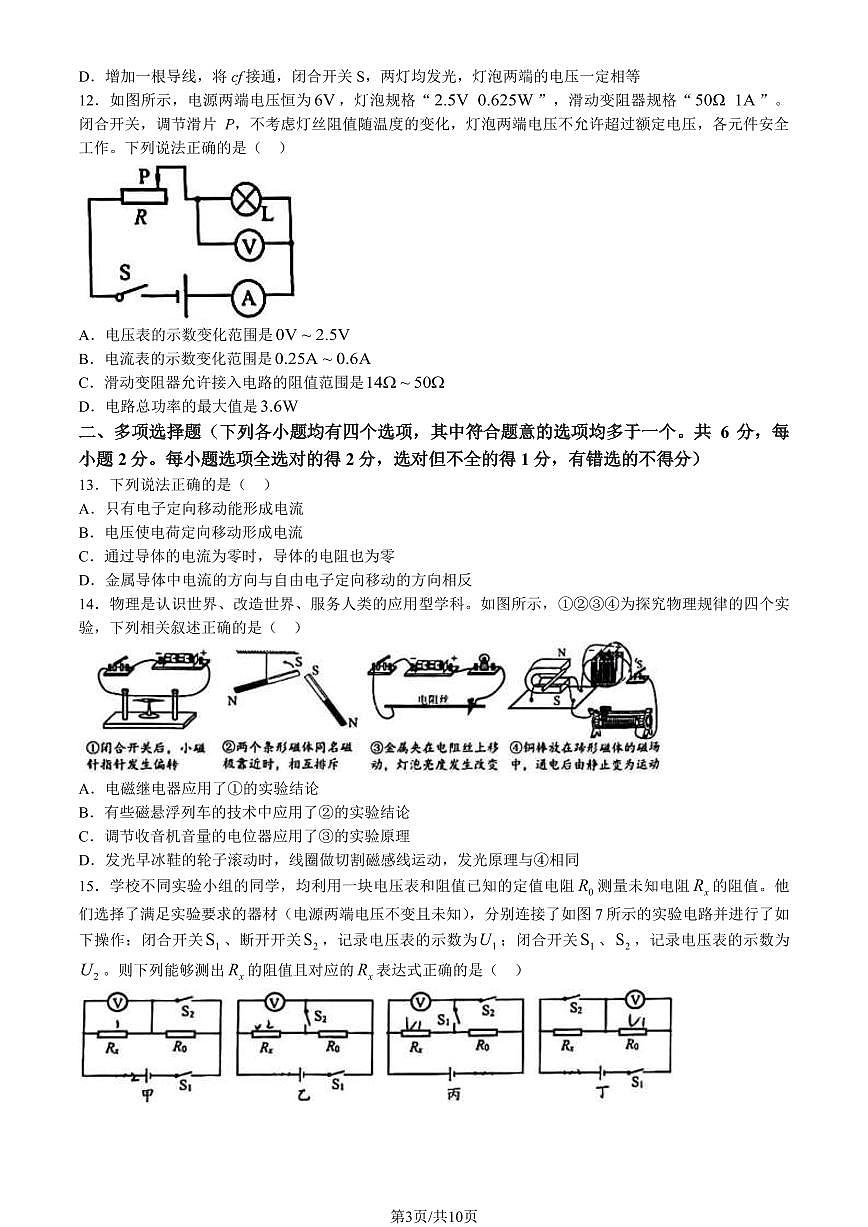 2024北京石景山初三（上）期末物理试卷（含答案）第3页