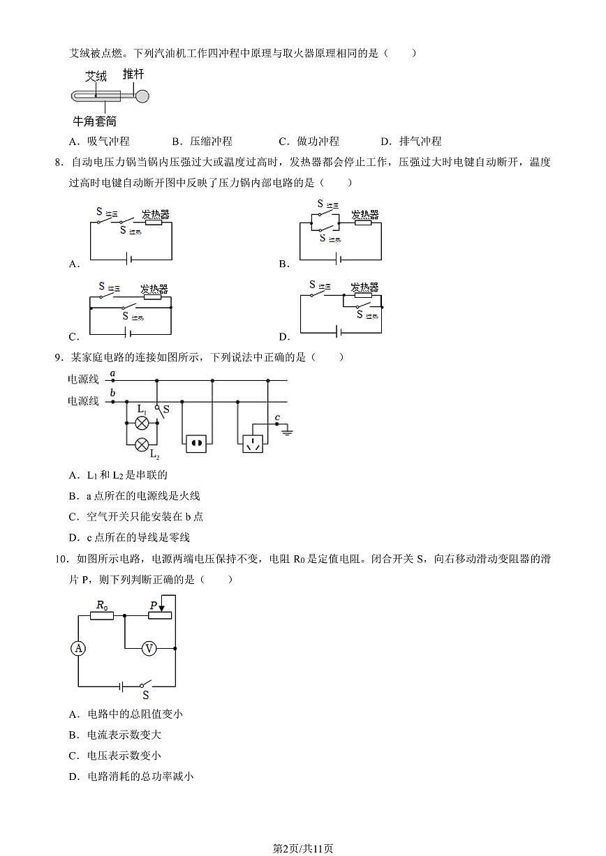 2024北京顺义初三（上）期末物理试卷（含答案）第2页
