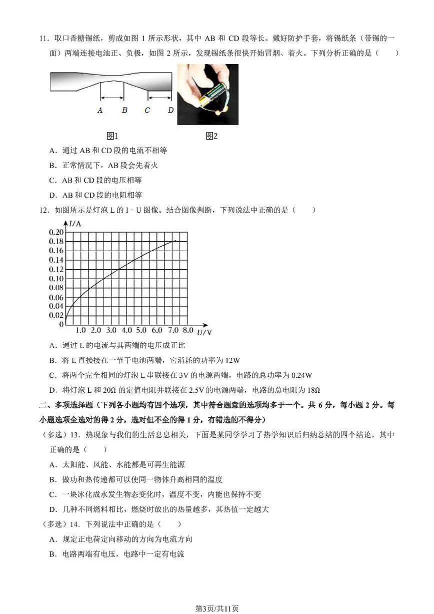 2024北京顺义初三（上）期末物理试卷（含答案）第3页