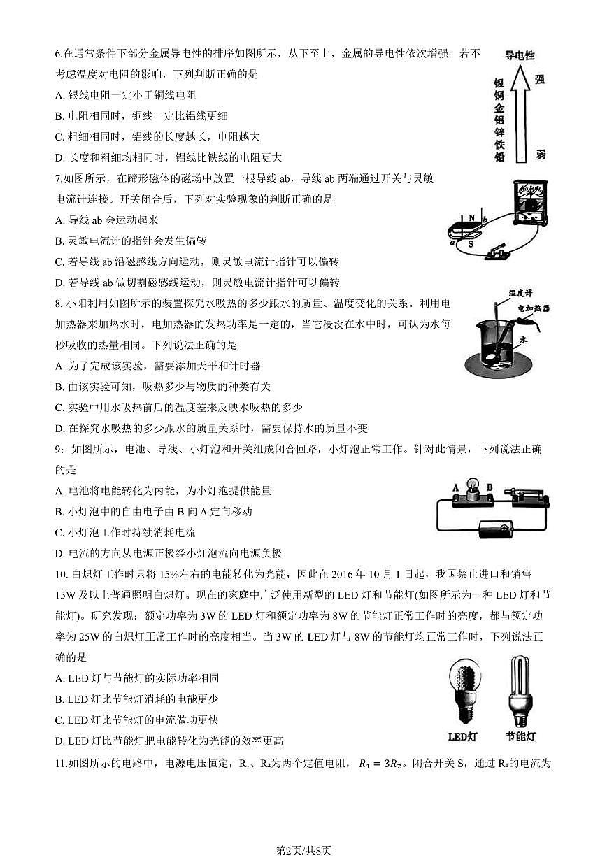 2024北京朝阳初三（上）期末物理试卷（含答案）第2页