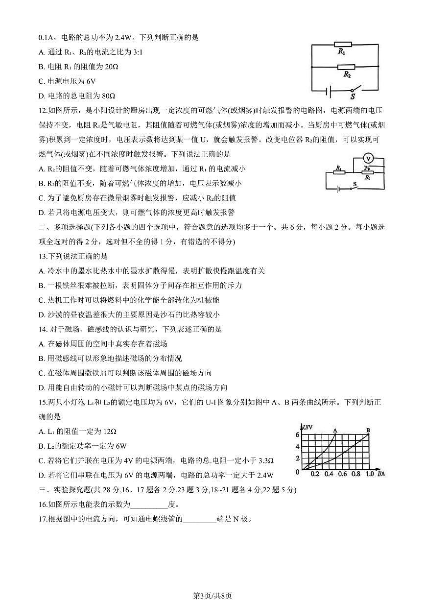 2024北京朝阳初三（上）期末物理试卷（含答案）第3页