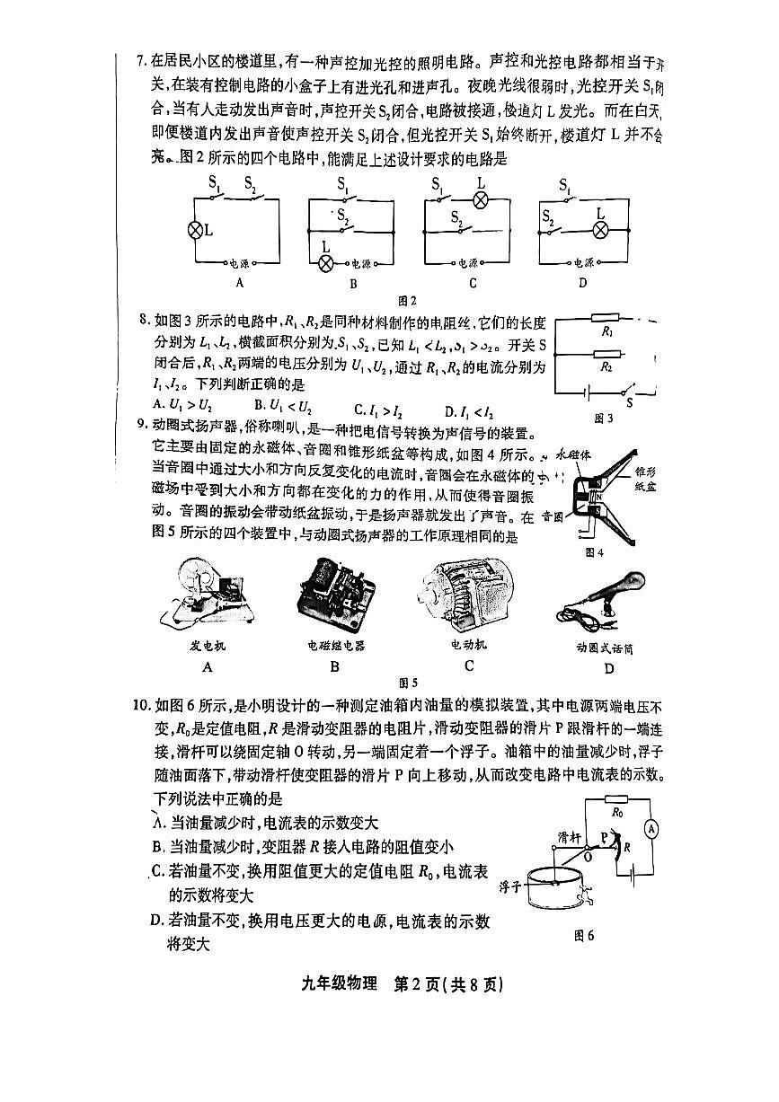 2024北京丰台初三（上）期末物理试卷（含答案）第2页