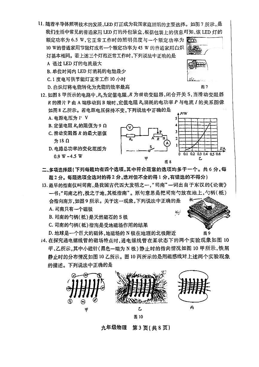 2024北京丰台初三（上）期末物理试卷（含答案）第3页