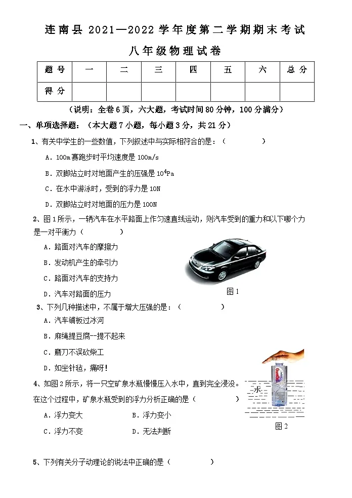 八年级物理下册试题第1页