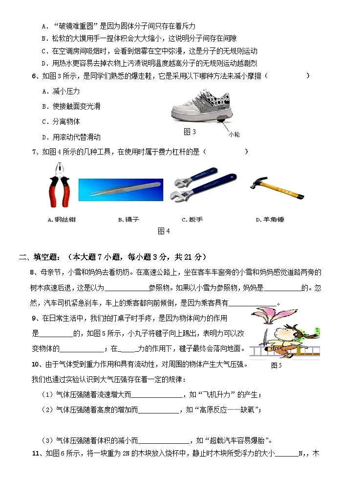 八年级物理下册试题第2页