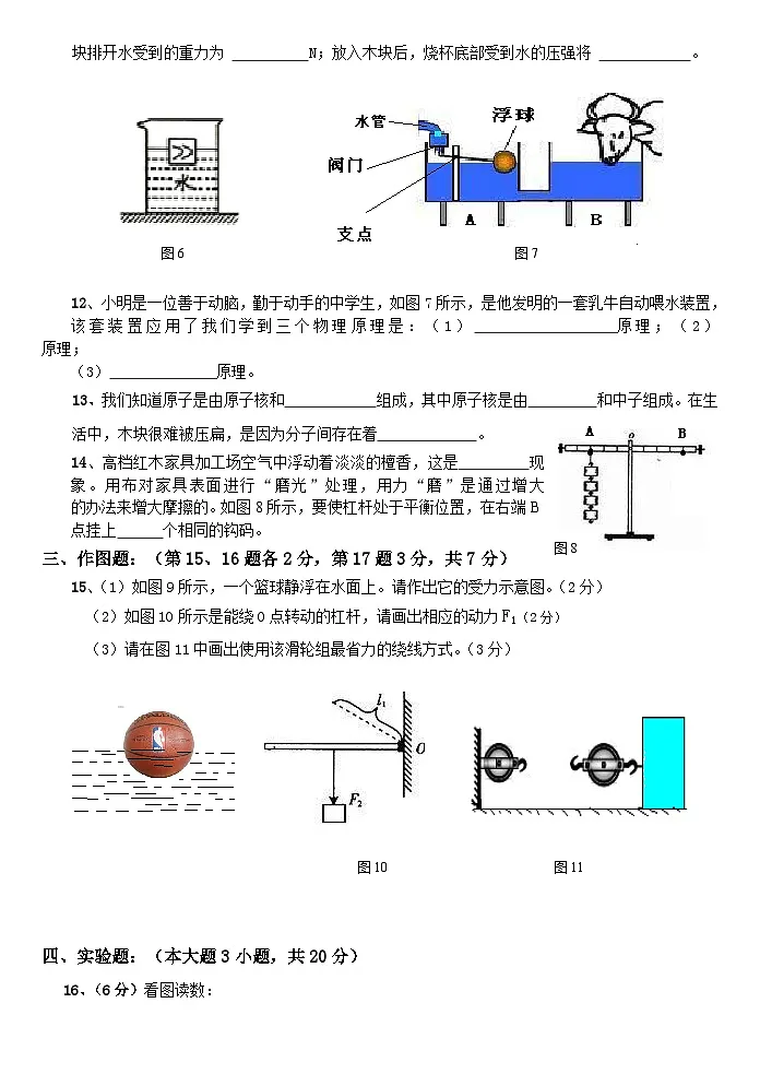 八年级物理下册试题第3页