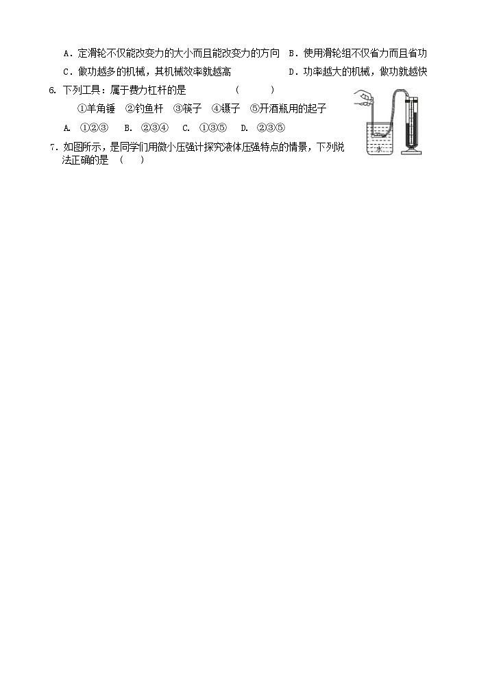 四川省内江市第六中学2024-2025学年九年级上学期入学考试物理试题(1)第2页