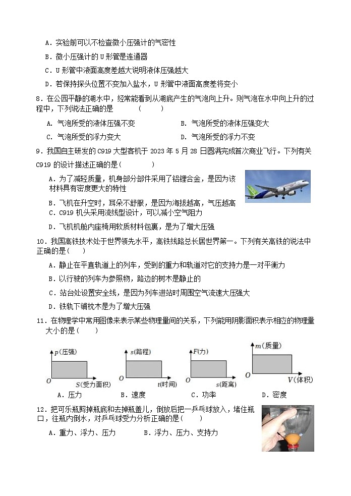 四川省内江市第六中学2024-2025学年九年级上学期入学考试物理试题(1)第3页