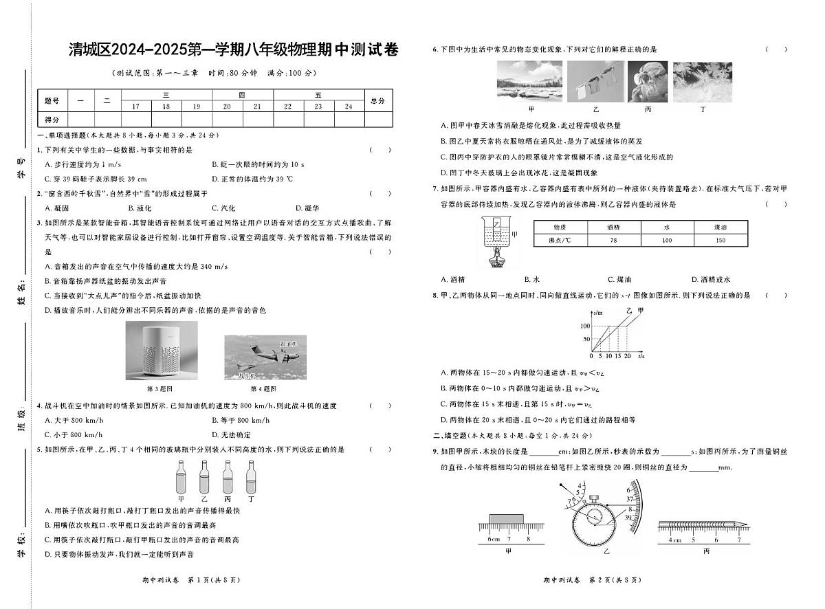 期中测试卷第1页