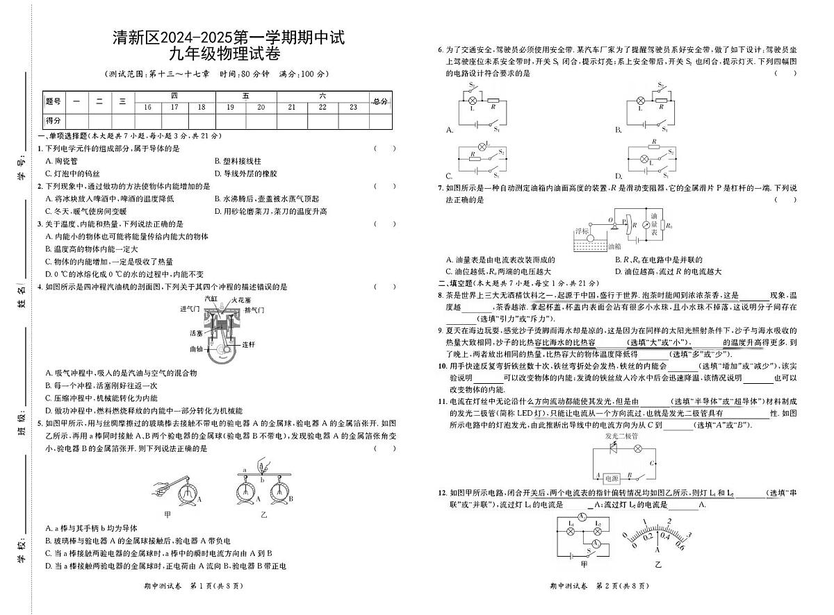九年级期中测试卷第1页