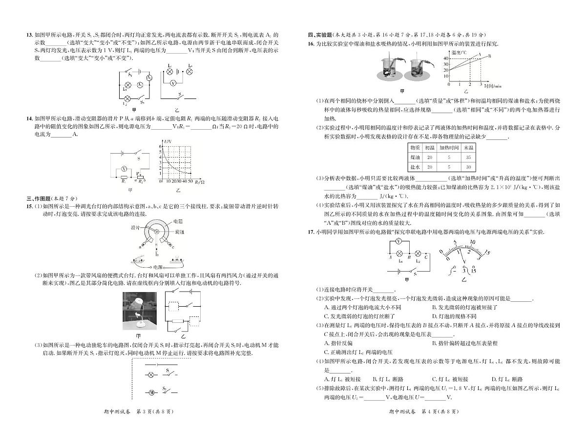 九年级期中测试卷第2页