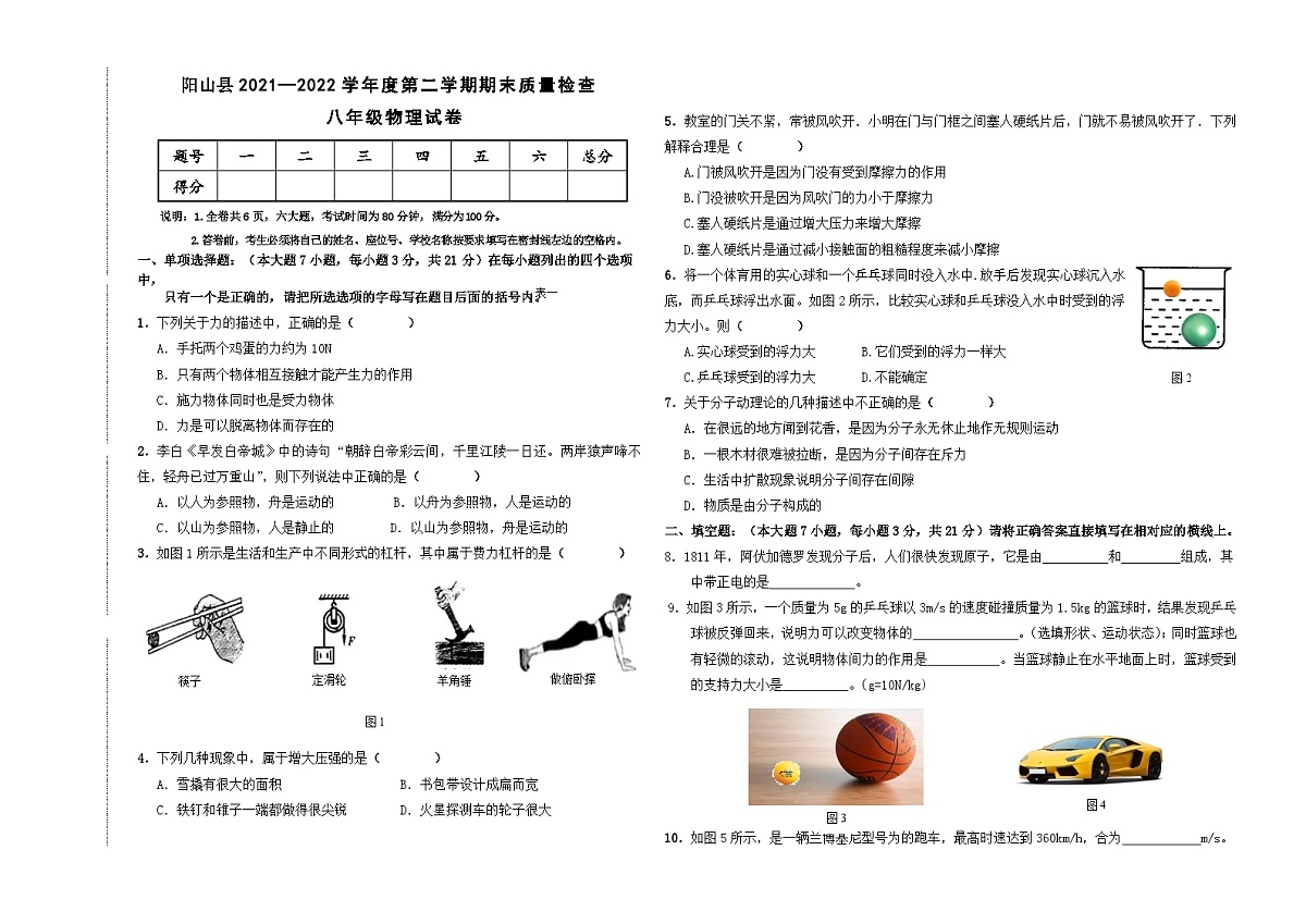 2021-2022学年第二学期八年级物理试题第1页
