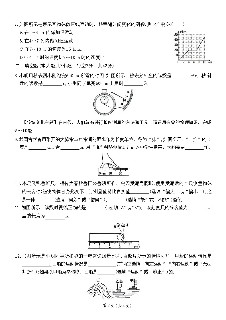 广东省清远市阳山县2024-2025学年上学期八年级9月物理试卷第2页