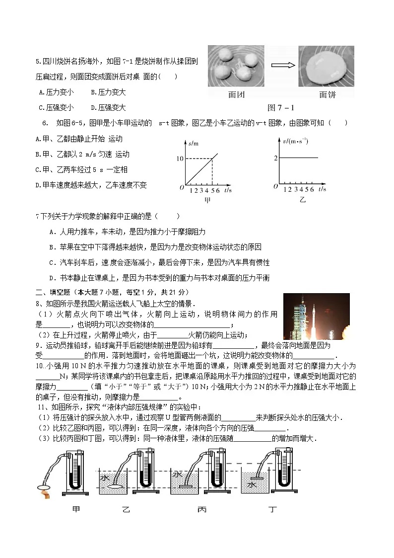 广东省清远市阳山县韩愈中学2021-2022学年八年级下学期期中物理试题第2页