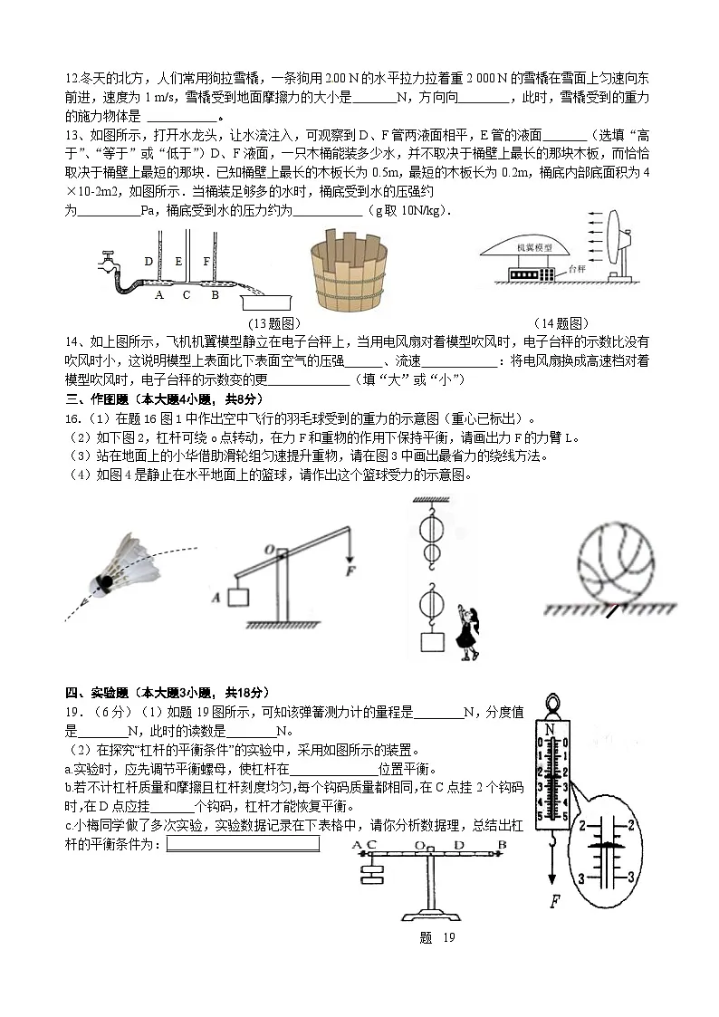 广东省清远市阳山县韩愈中学2021-2022学年八年级下学期期中物理试题第3页