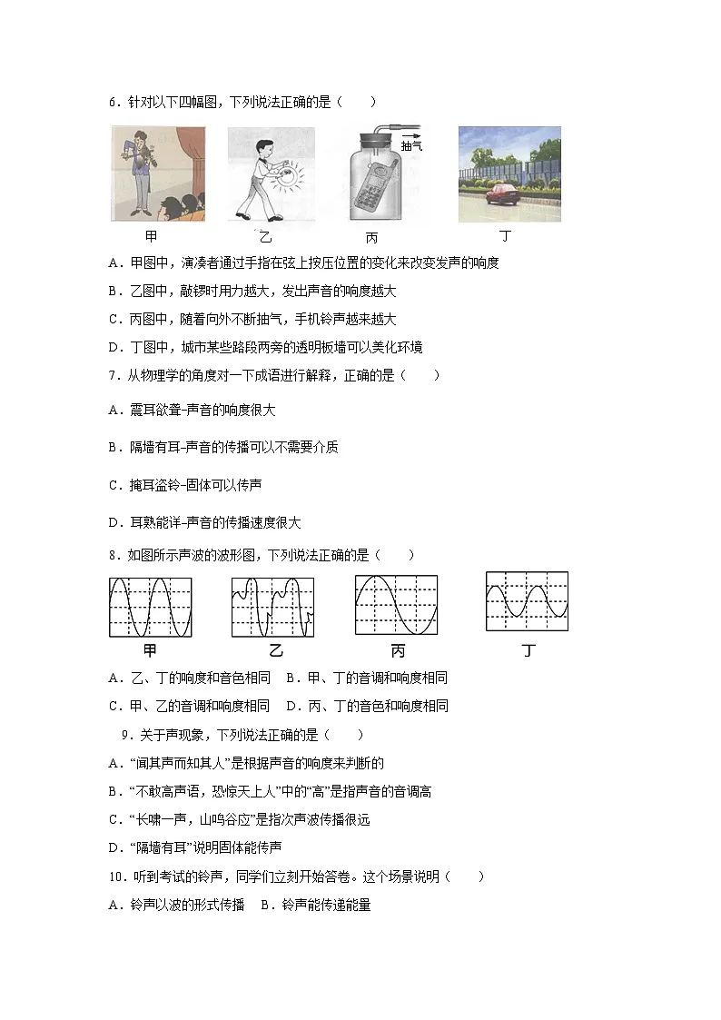广东省清远市阳山县韩愈中学2021-2022学年上学期第一次月考八年级物理试卷第2页