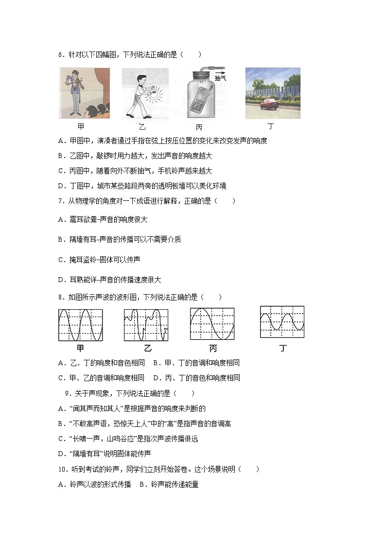 广东省清远市阳山县韩愈中学2021-2022学年上学期第一次月考八年级物理试卷第2页