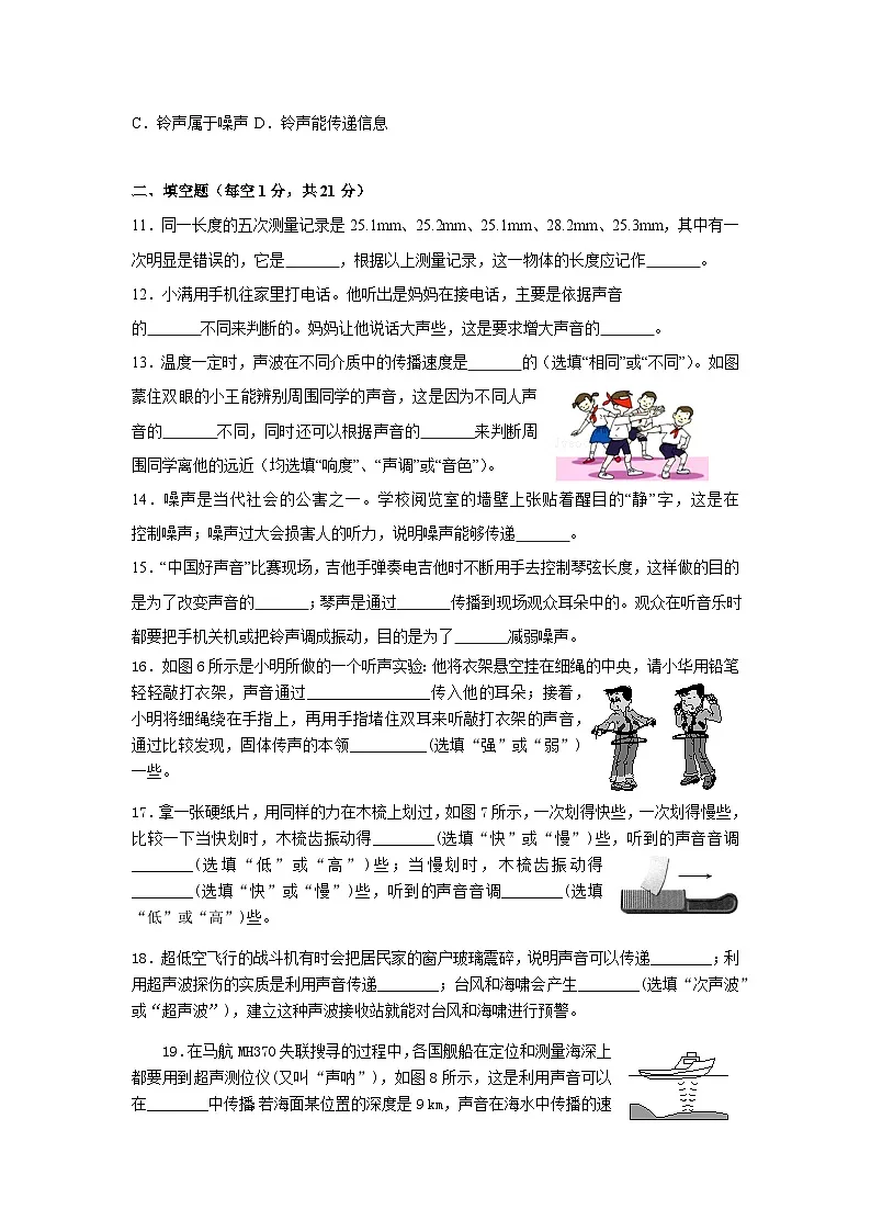 广东省清远市阳山县韩愈中学2021-2022学年上学期第一次月考八年级物理试卷第3页