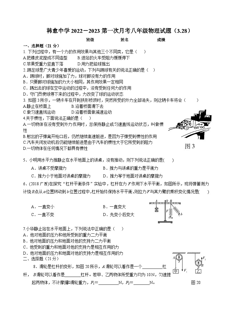 广东省清远市阳山县韩愈中学2022——2023下3月份月考八年级物理第1页