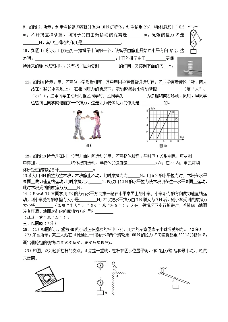 广东省清远市阳山县韩愈中学2022——2023下3月份月考八年级物理第2页