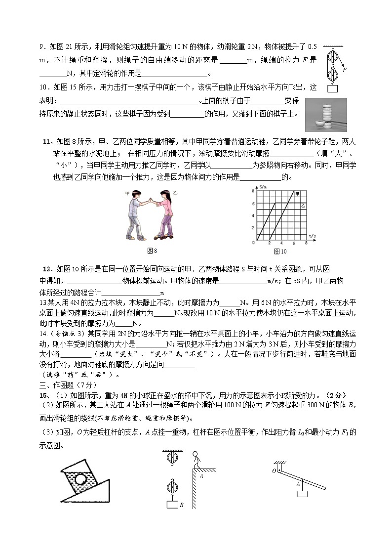 广东省清远市阳山县韩愈中学2022——2023下3月份月考八年级物理第2页