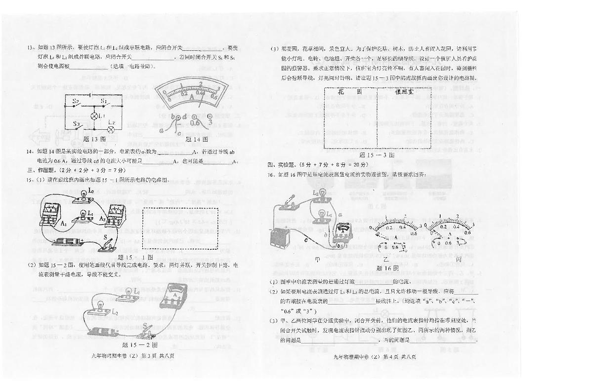 广东省汕头市潮南区陈店公校联考2024-2025学年九年级上学期10月期中物理试题第2页