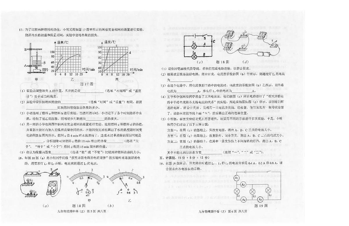 广东省汕头市潮南区陈店公校联考2024-2025学年九年级上学期10月期中物理试题第3页