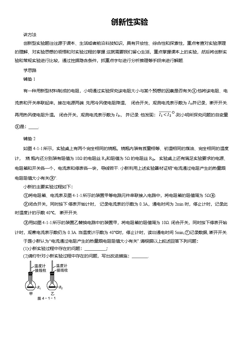 2025年中考物理复习压轴题专项练习--创新性实验（含解析）第1页