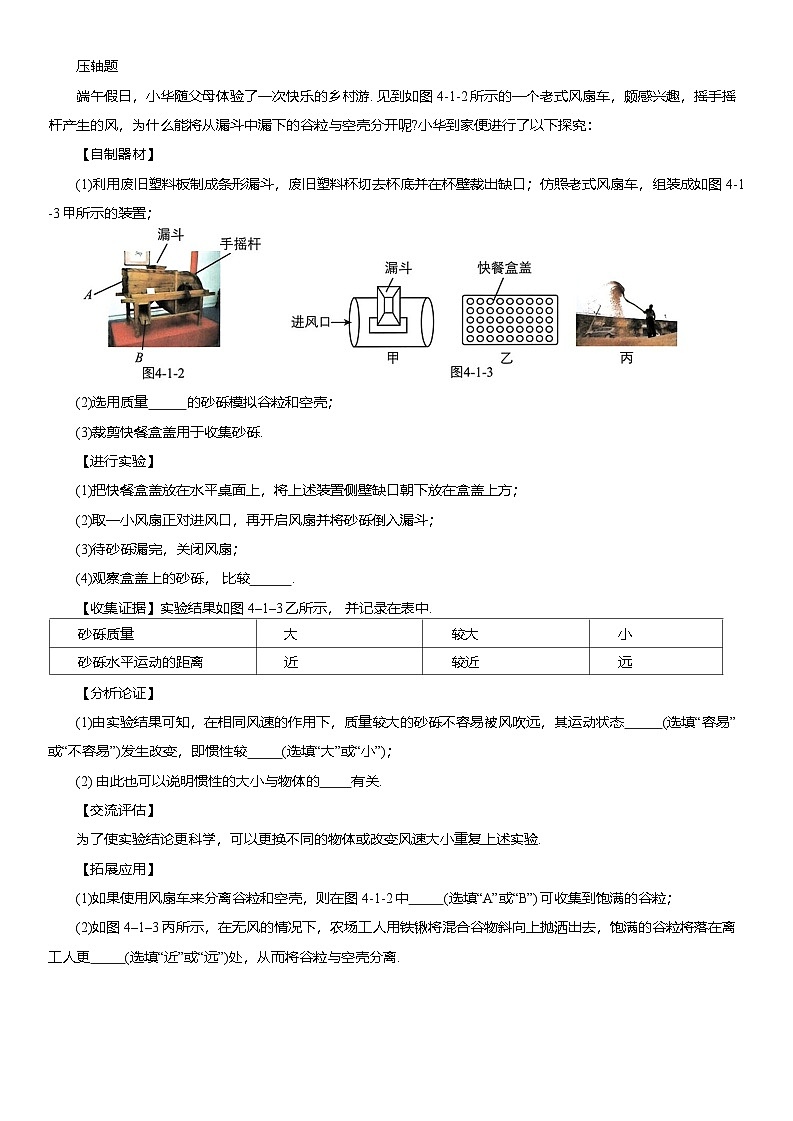2025年中考物理复习压轴题专项练习--创新性实验（含解析）第2页