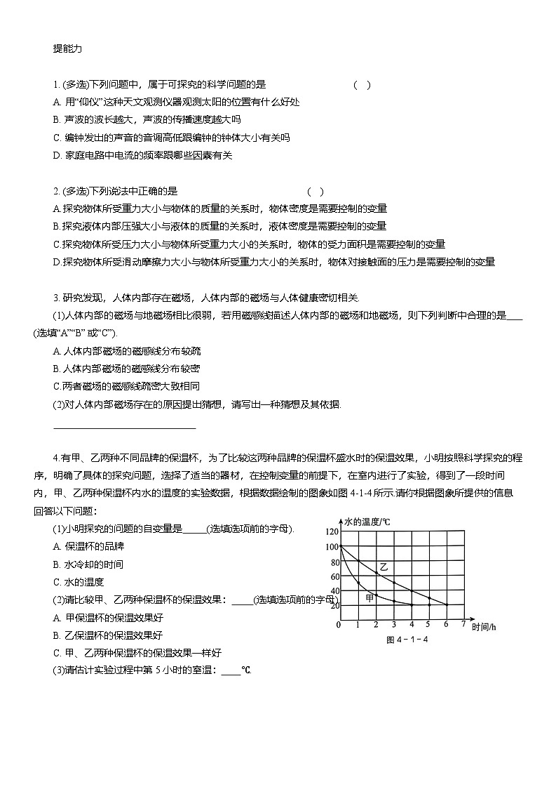 2025年中考物理复习压轴题专项练习--创新性实验（含解析）第3页
